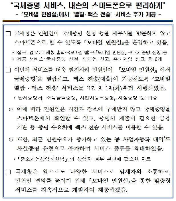 국세증명 서비스 내손의 스마트폰으로 편.jpg